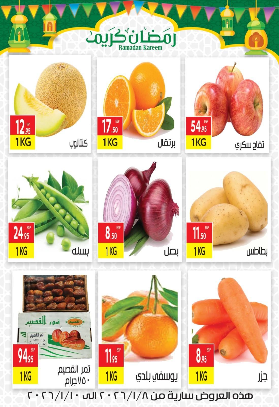 عروض المحلاوي 8-10 يناير 2026 صفحة 7 - el mahallawy offers 8-10 January 2026 page 7